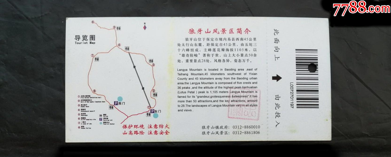 狼牙山旅游景点门票图片