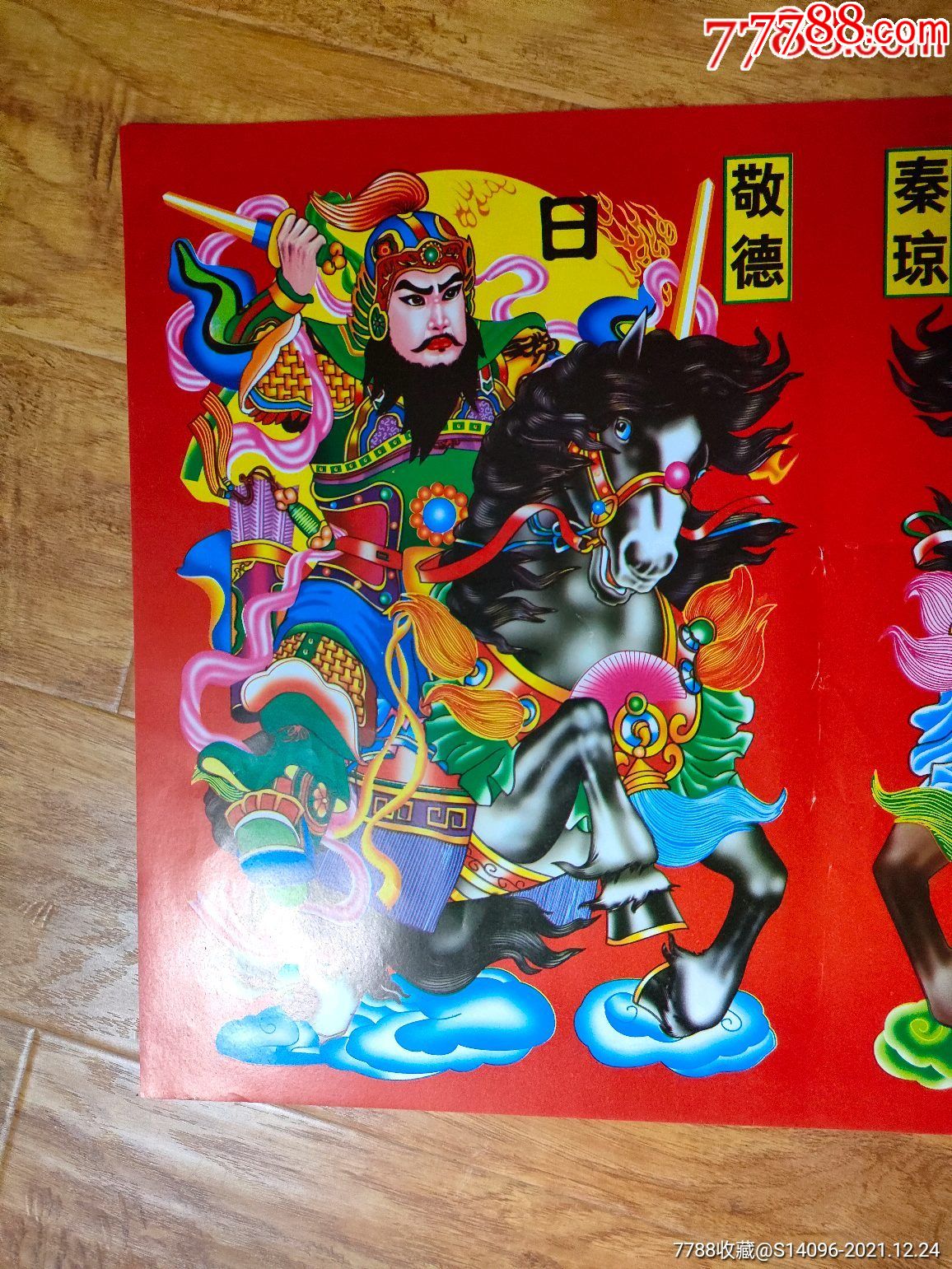 敬德秦琼门神对开10张一起卖