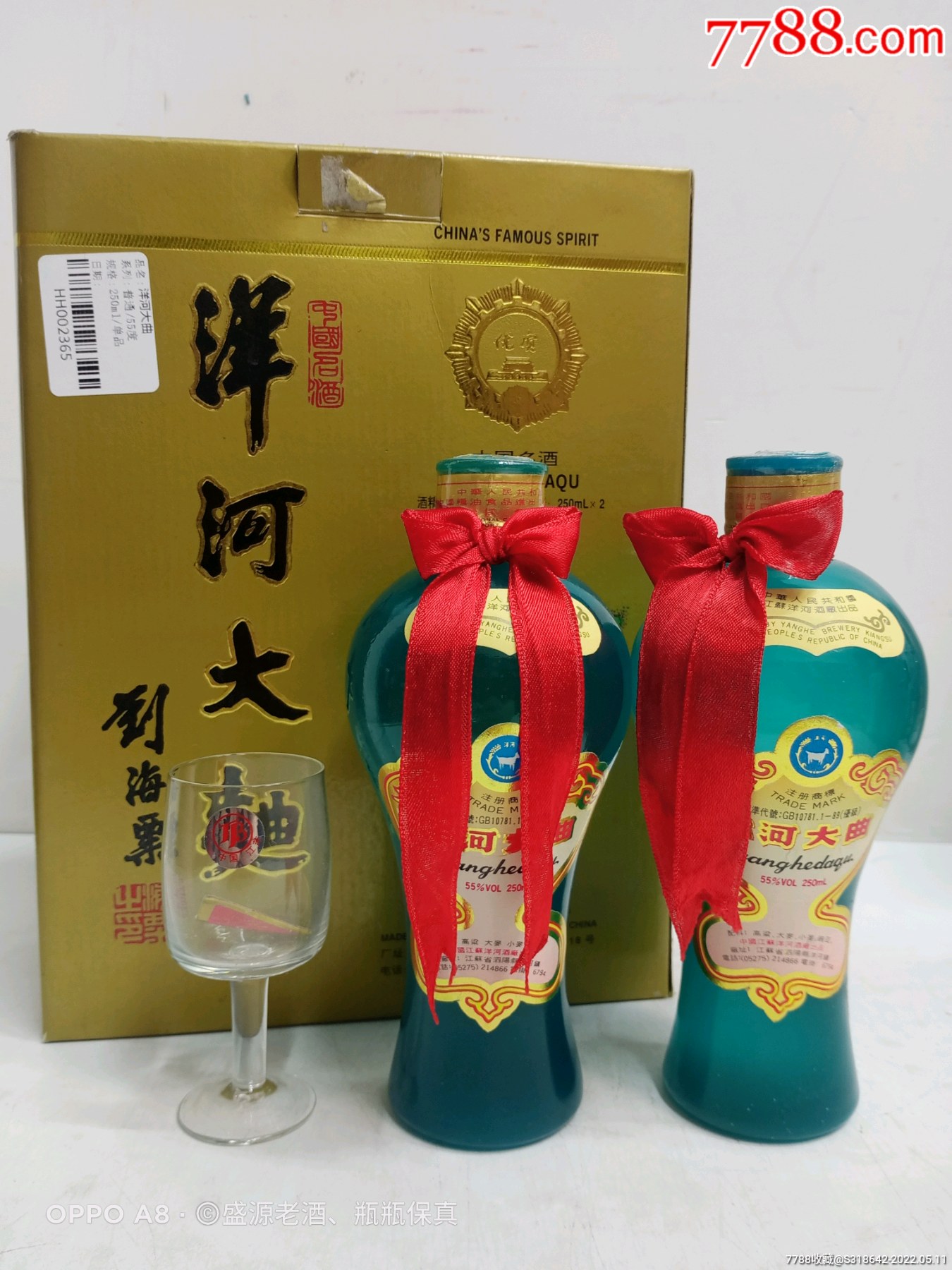 1996年55度洋河大曲礼盒稀少品种一盒两瓶