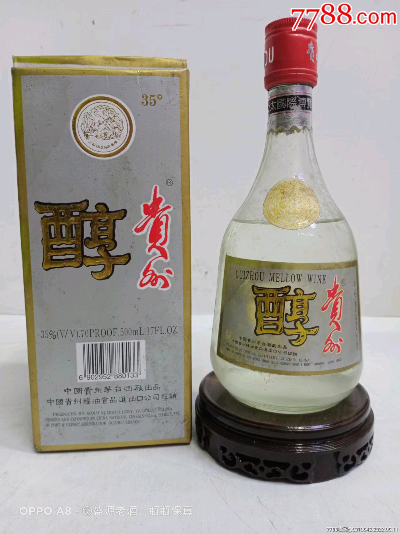 1997年35度贵州醇茅台酒厂生产酒质超好