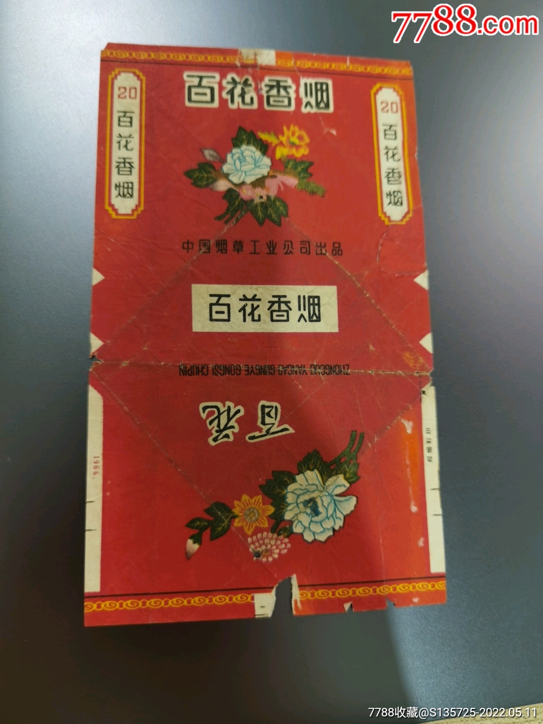 百花-价格:15元-se87028384-烟标/烟盒-零售-7788收藏__收藏热线