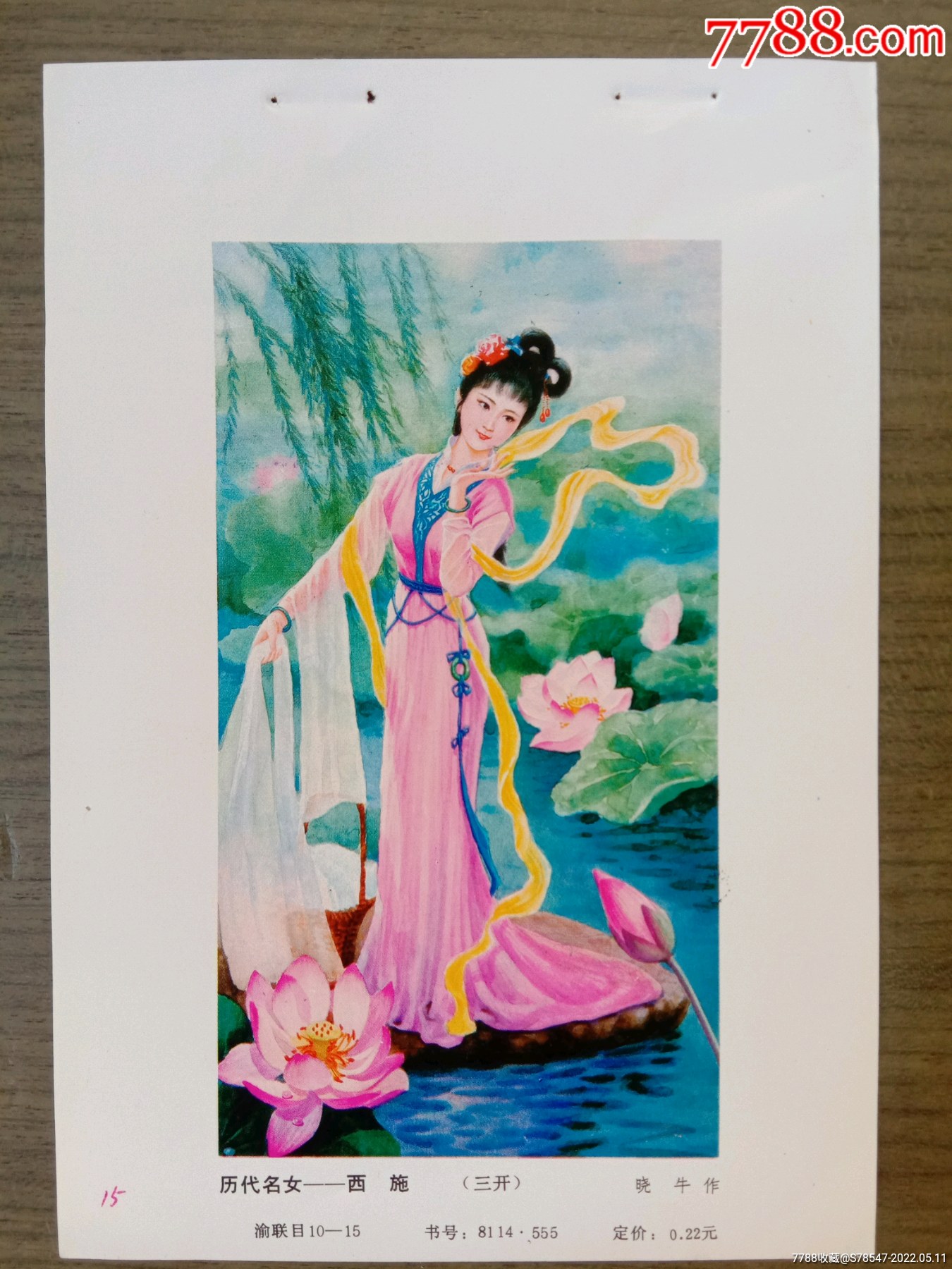 历代名女西施年画缩样