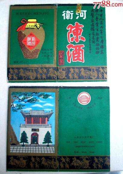 酒盒的局部卫河陈酒山东省临清酒厂