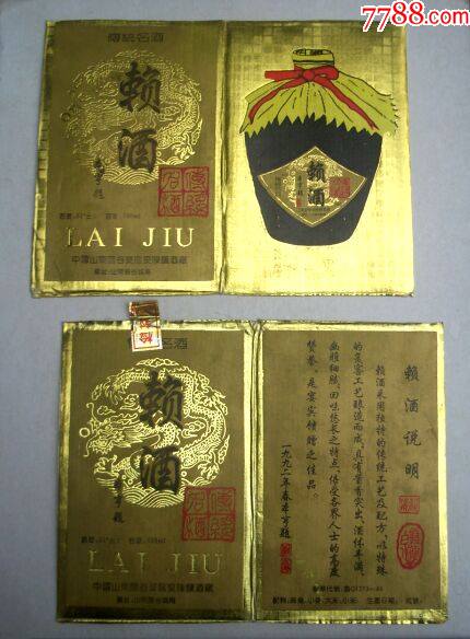 酒盒的局部赖酒山东阳谷双龙泉陈酿酒厂