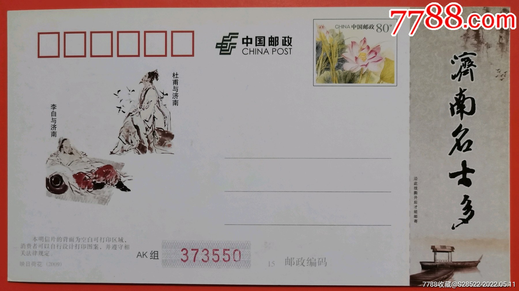 2011年唐代著名诗人诗仙李白画像诗圣杜甫画像宣纸普资加印明信片