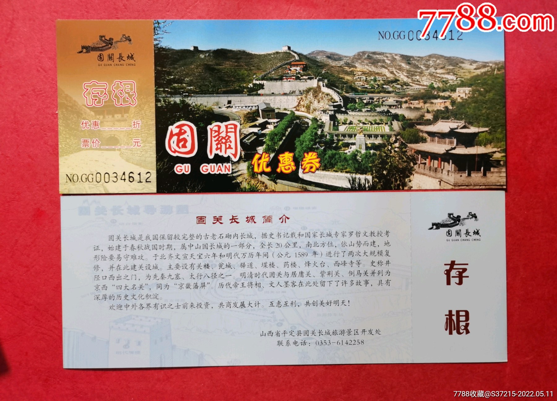 固关长城外宾票_旅游景点门票_第1张_7788陶器收藏