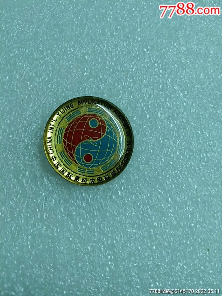 国际贸易应用科学院-其他徽章-7788商城__七七八八商品交易平台(7788.