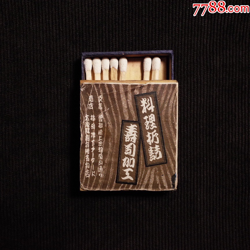 日本火柴盒复古火柴盒老火柴老火花木盒洋火