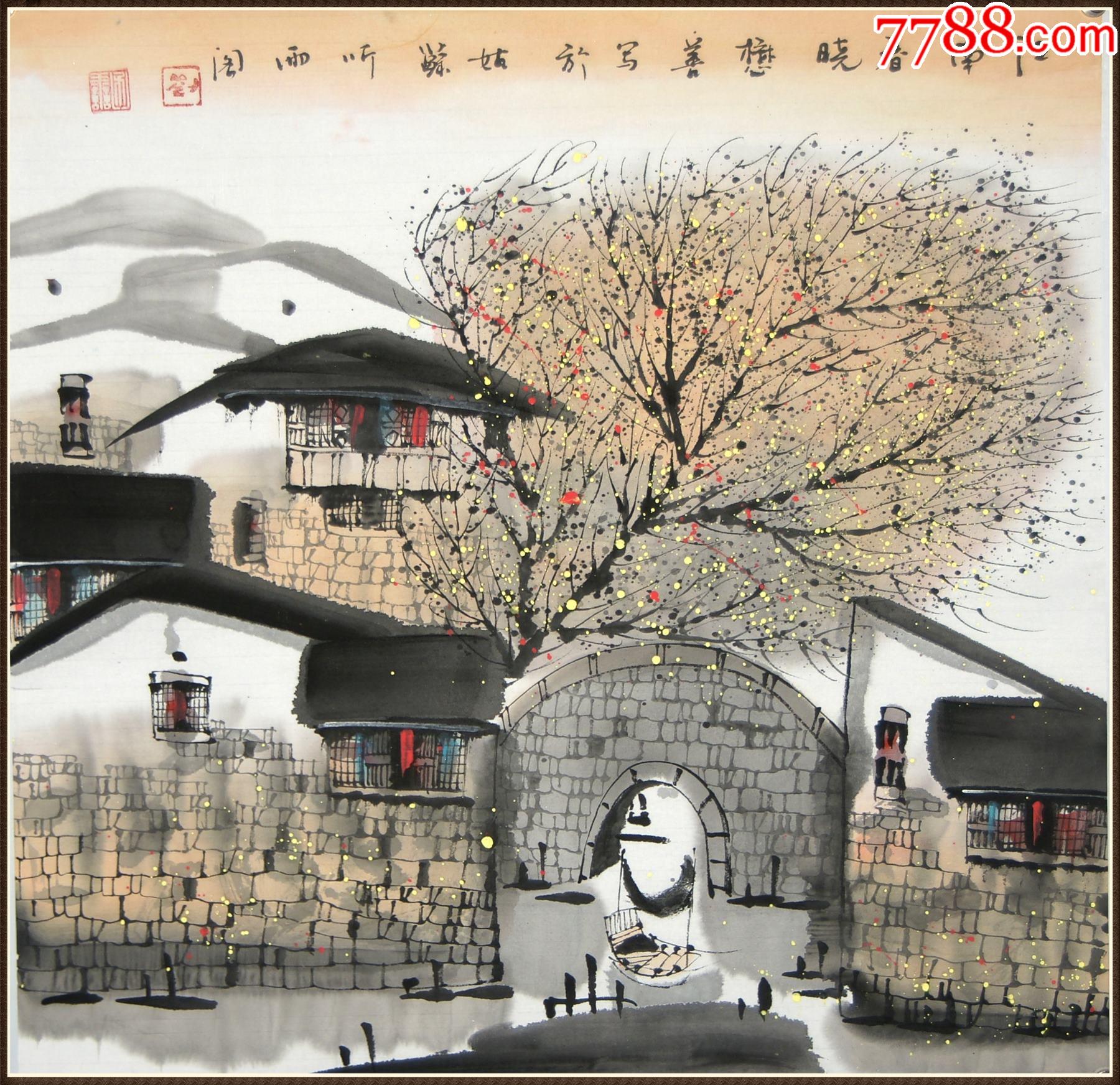 【刘懋善】苏州国画院副院长水乡山水-山水国画原作-7788肉石