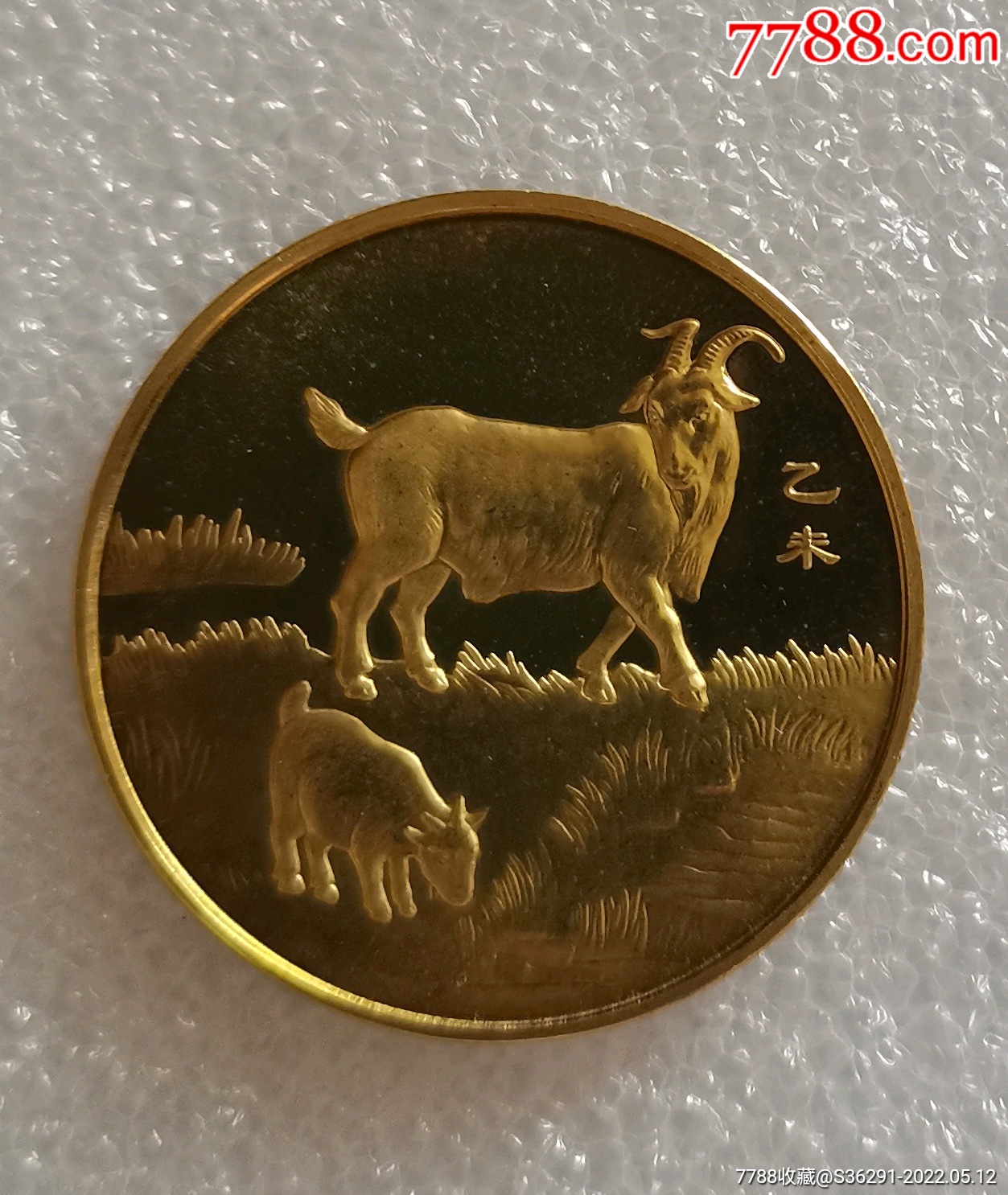 2015羊年生肖铜章沈阳造币厂33毫米-价格:10元-se8