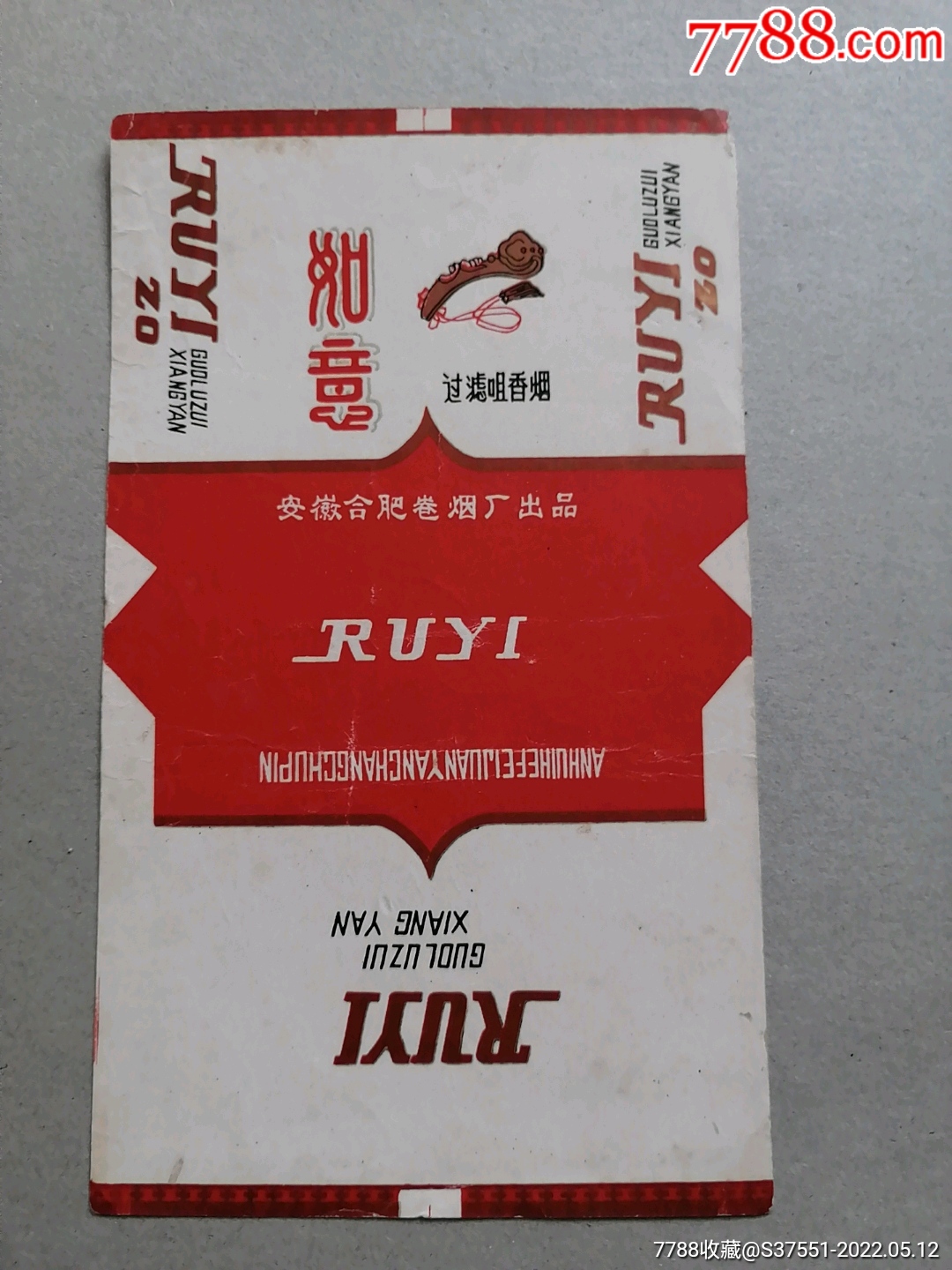 如意-烟标/烟盒-7788烟标收藏