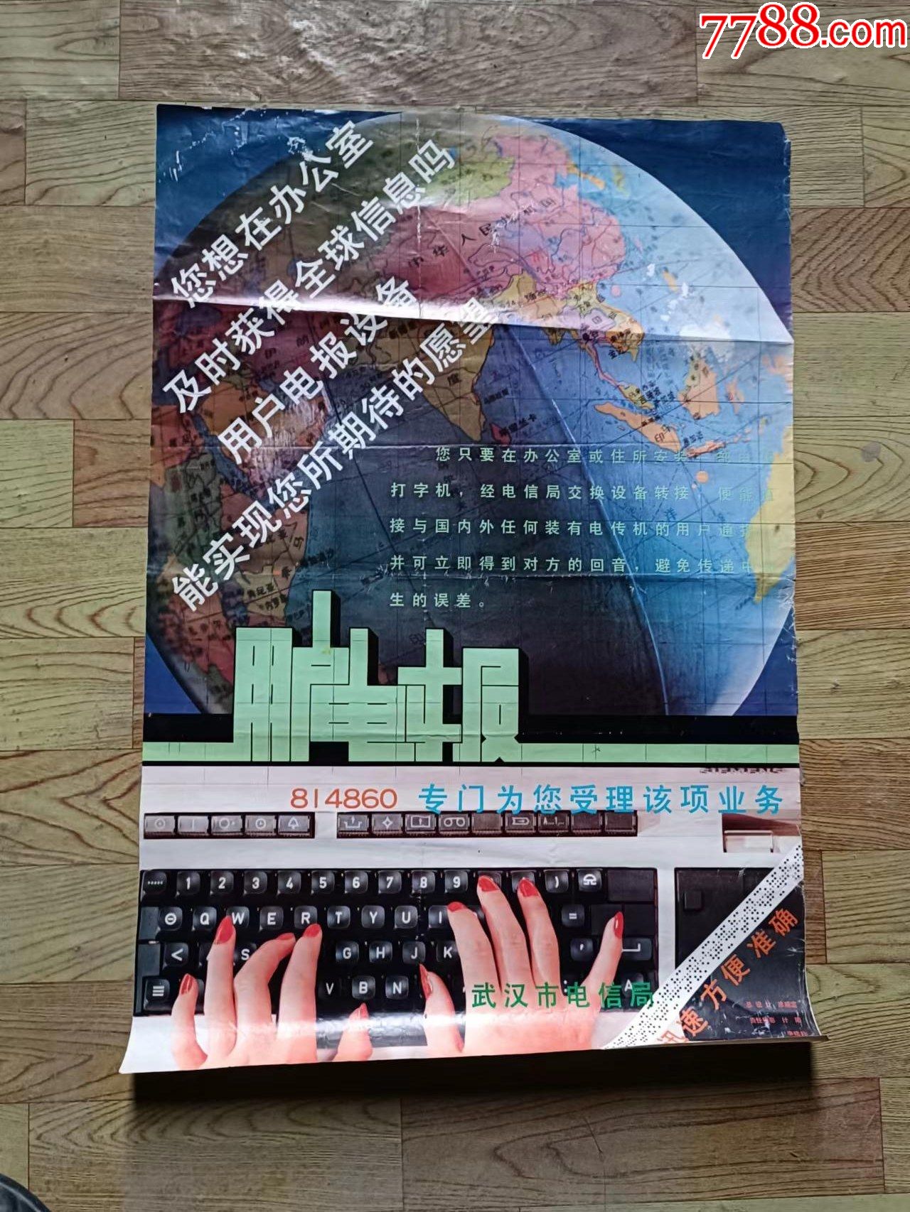 邮电海报:814860专门为您受理该项业务_价格100元_第1张_7788收藏
