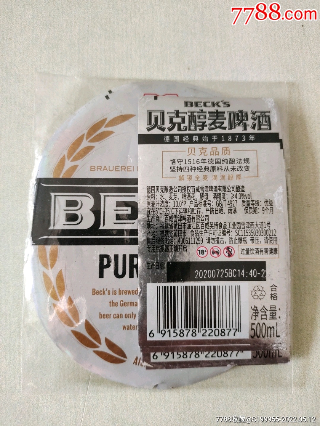 贝克醇麦啤酒10枚