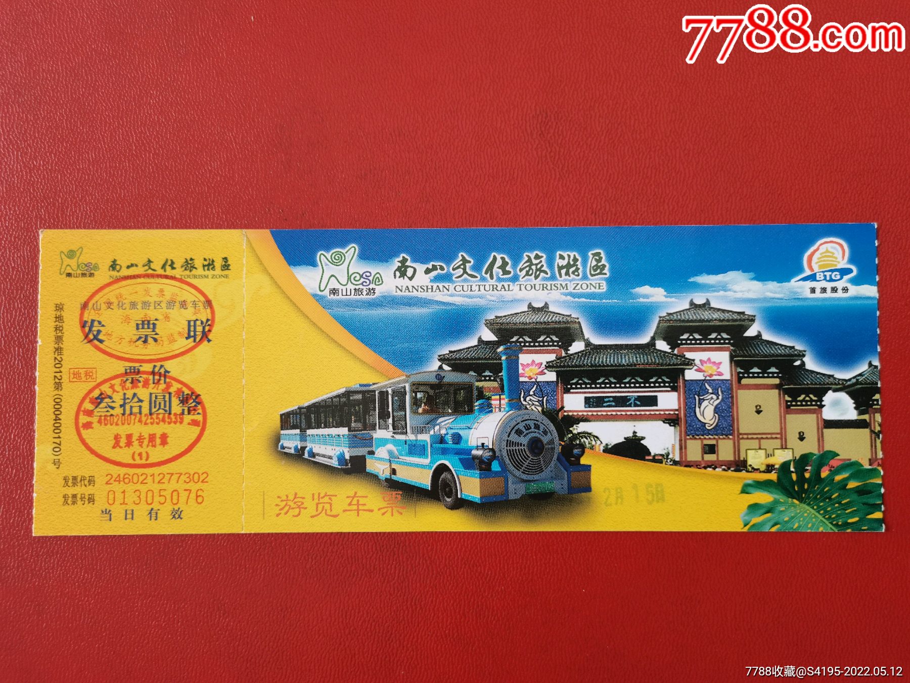 南山文化旅游区_旅游景点门票_产地图片_收藏价值_7788奇石收藏