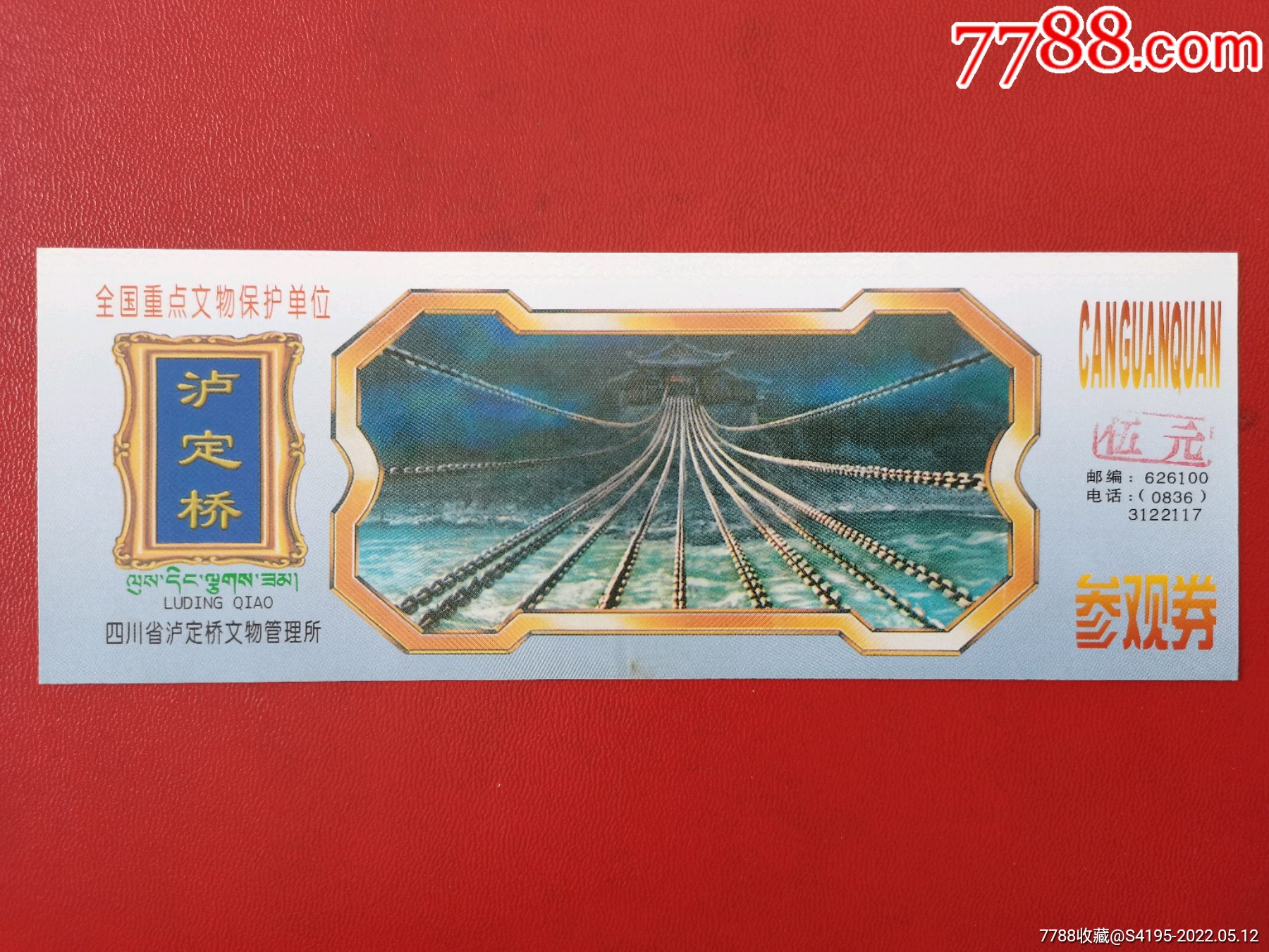 泸定桥_旅游景点门票_图片价值_收藏交易_7788小人书