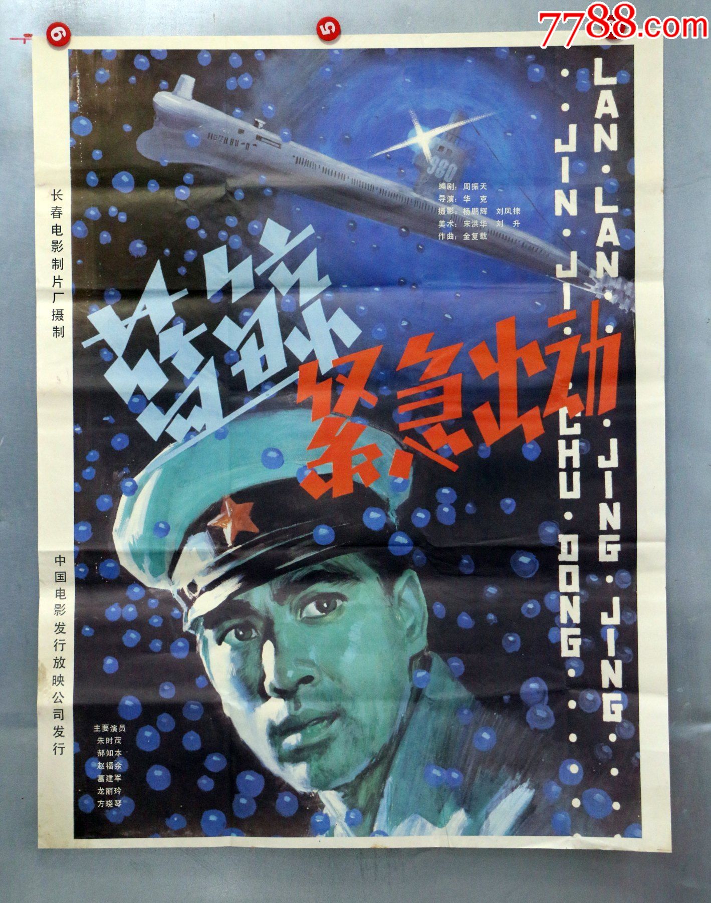 蓝鲸紧急行动安专题