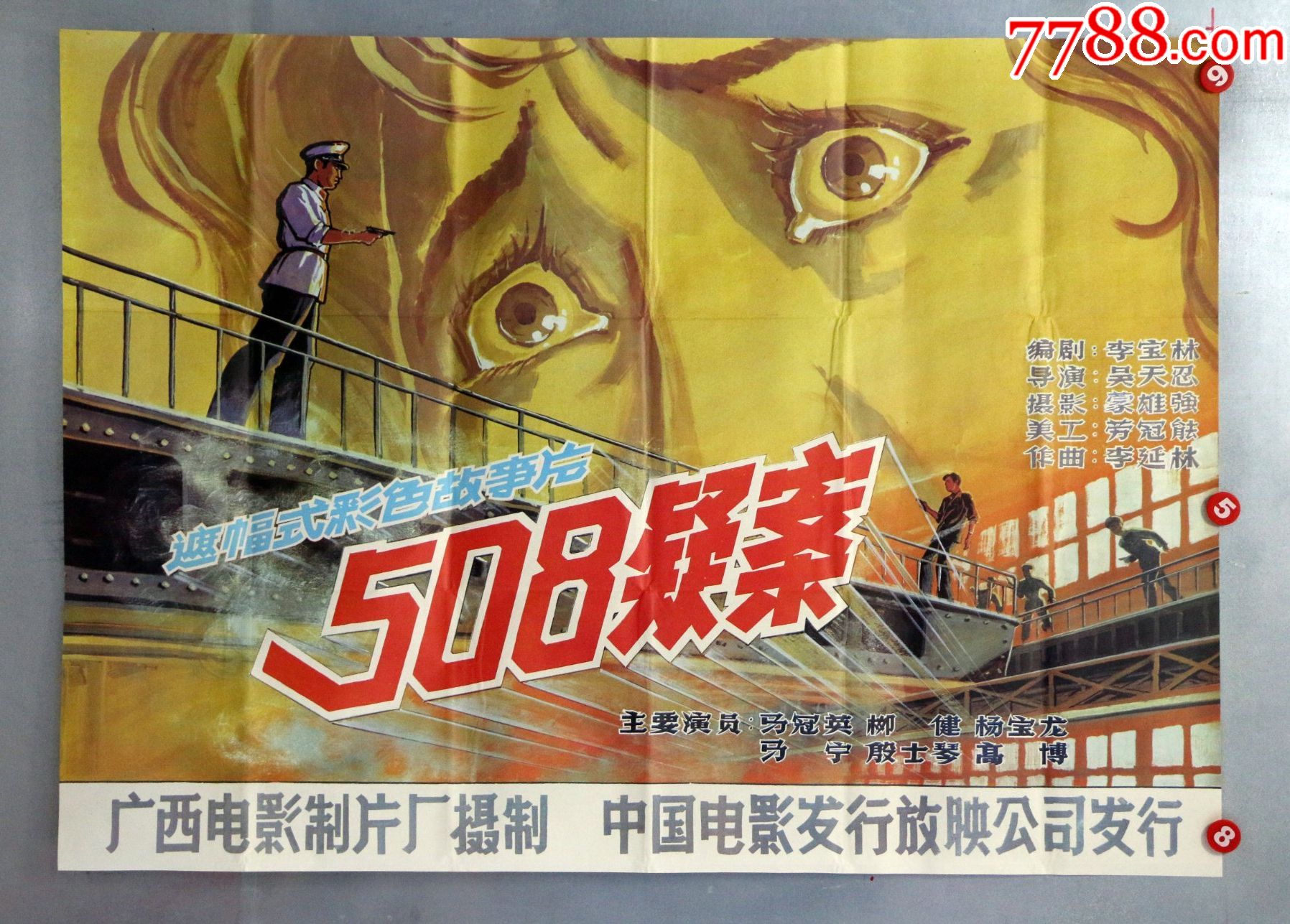 508疑案(*安专题)_电影海报_第1张_7788期刊网