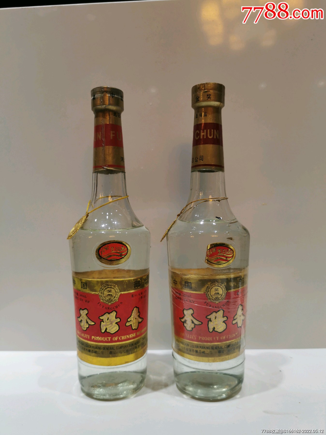 河北名酒95年52度釜陽春酒兩瓶