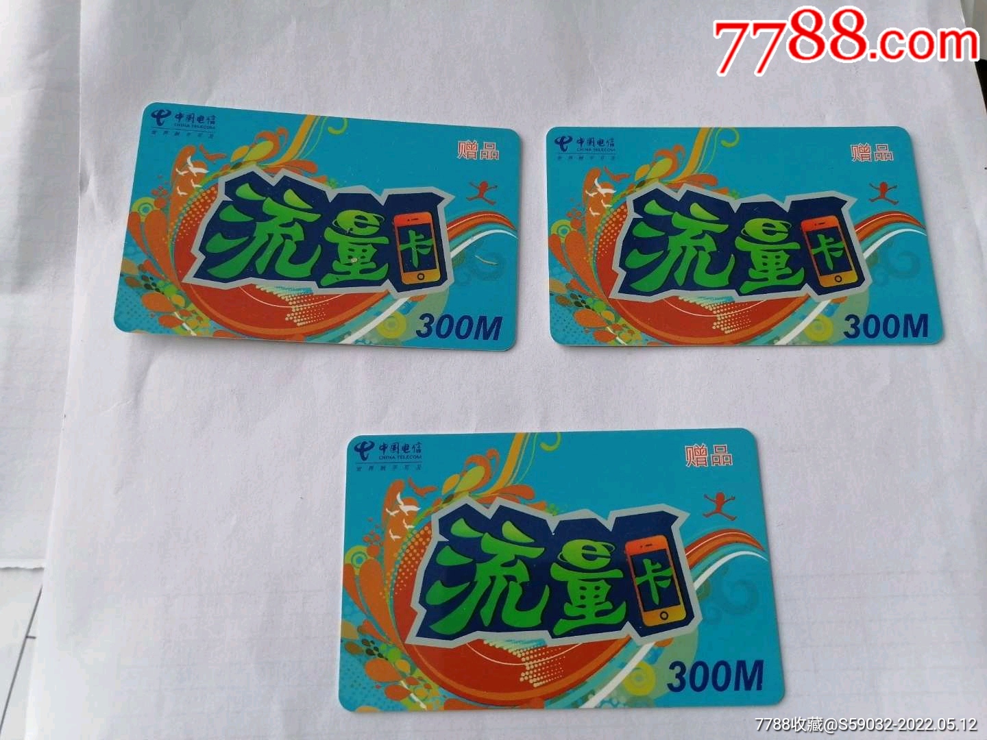 中国电信流量卡三张