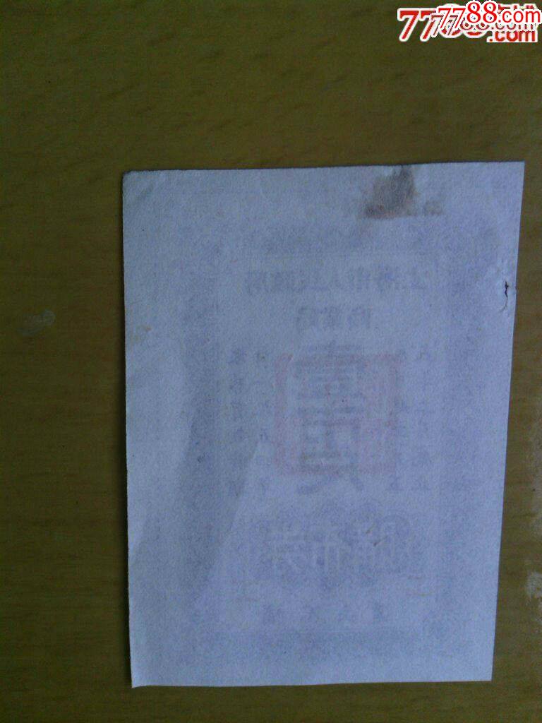 早期上海購布券_價格3元_第2張_