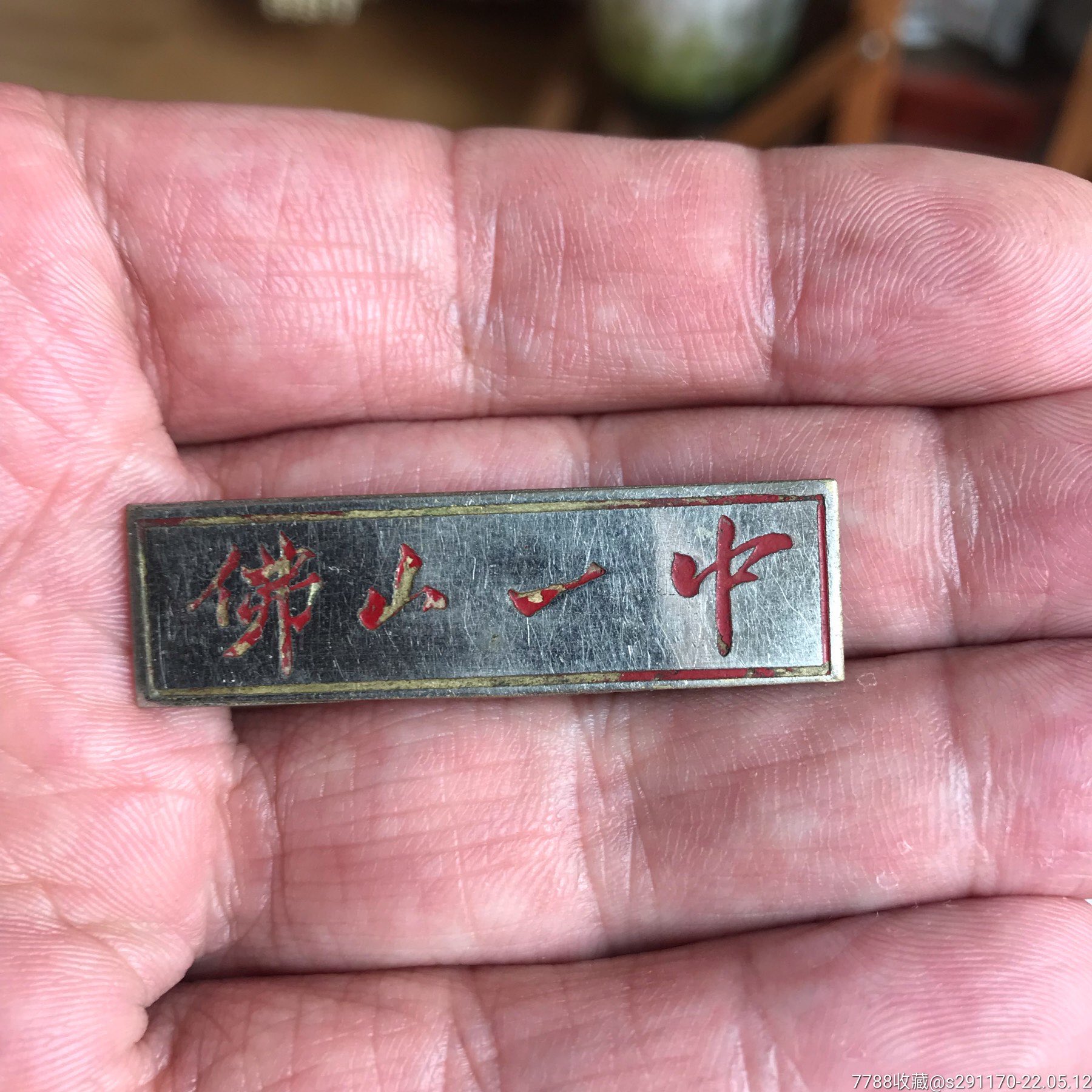 广东省佛山市佛山一中校徽