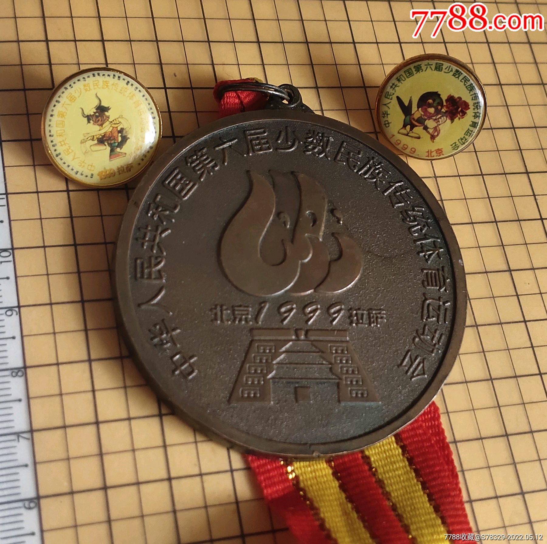 中华人民共和国第六届少数民族传统体育运动会1999奖章第5名2枚徽章