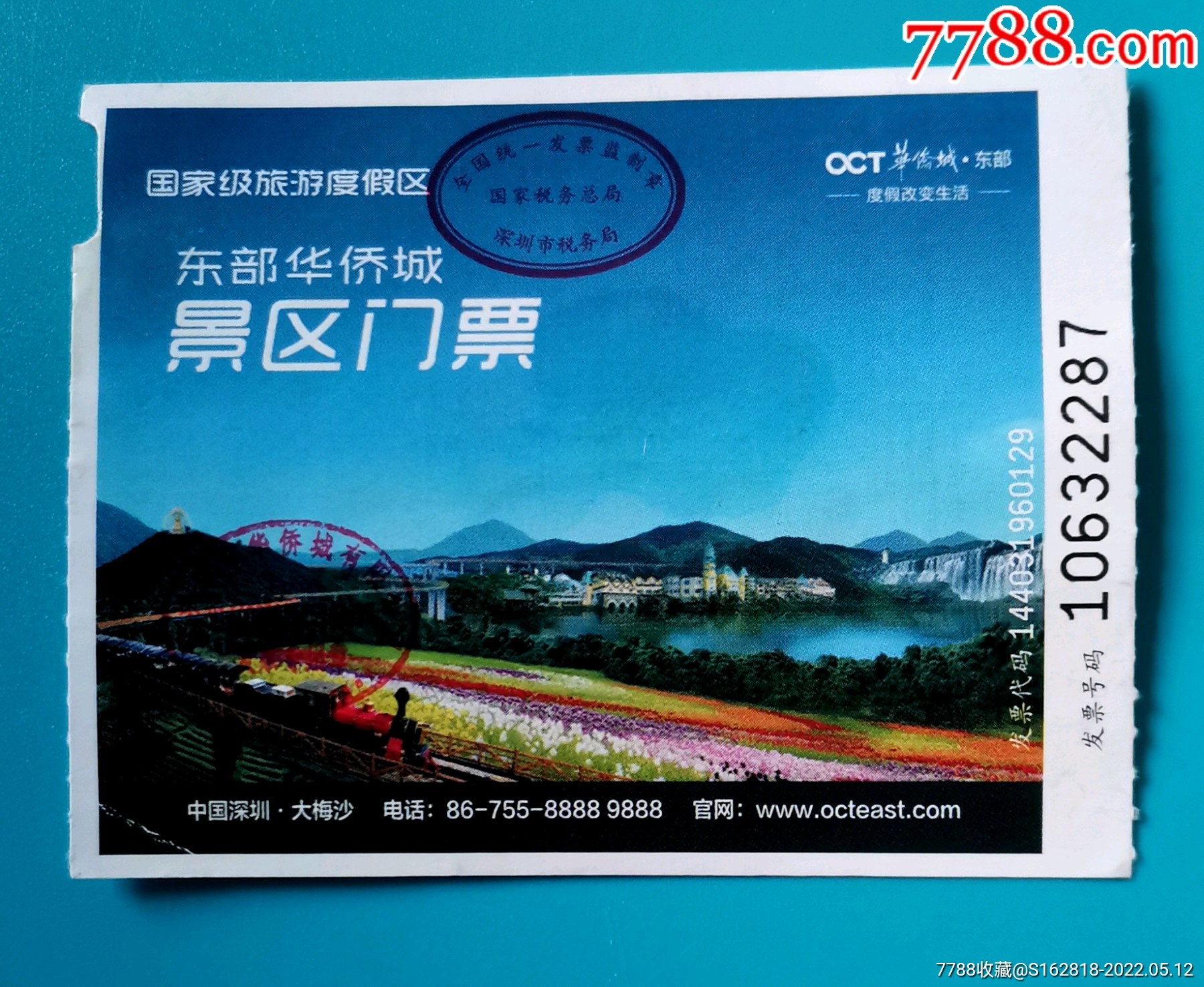 东部华侨城景区门票