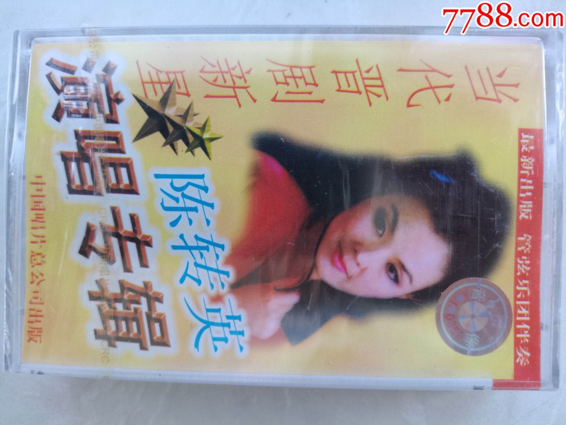 全新未拆封晋剧名家陈转英专辑古腔新韵