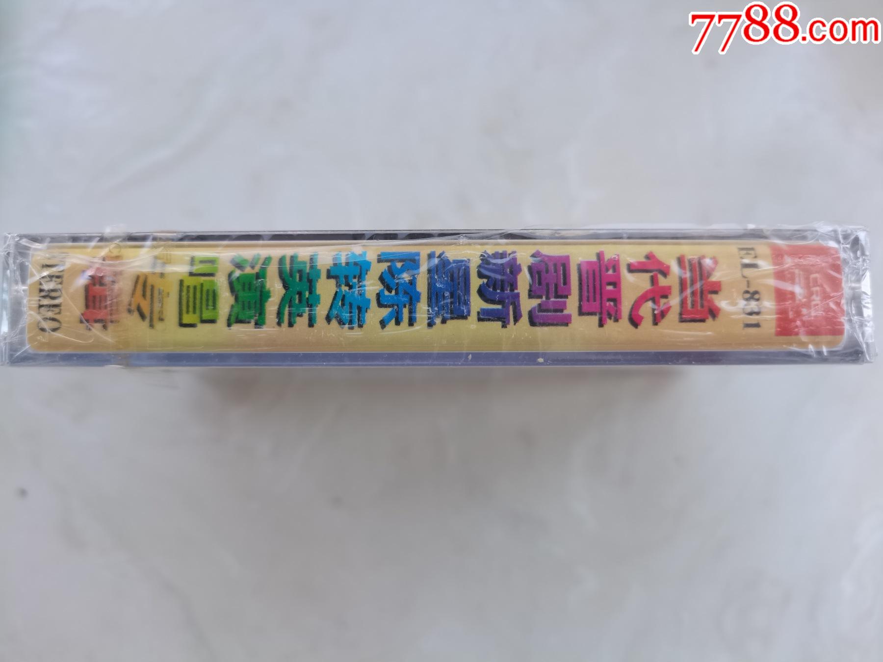 全新未拆封晋剧名家陈转英专辑古腔新韵