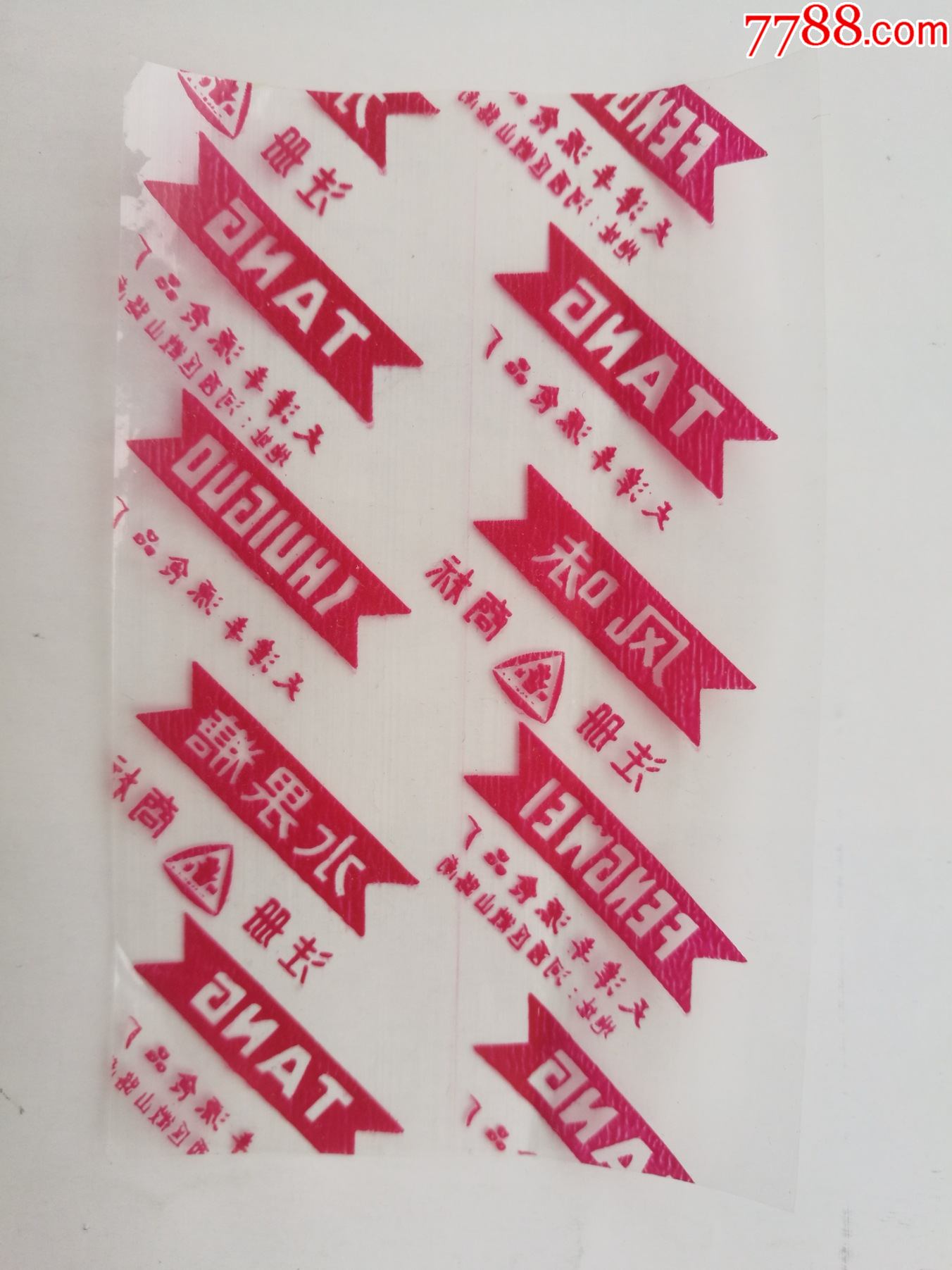 风味水果糖-价格:1元-se87114351-糖标/糖纸-零售-7788收藏__收藏热线