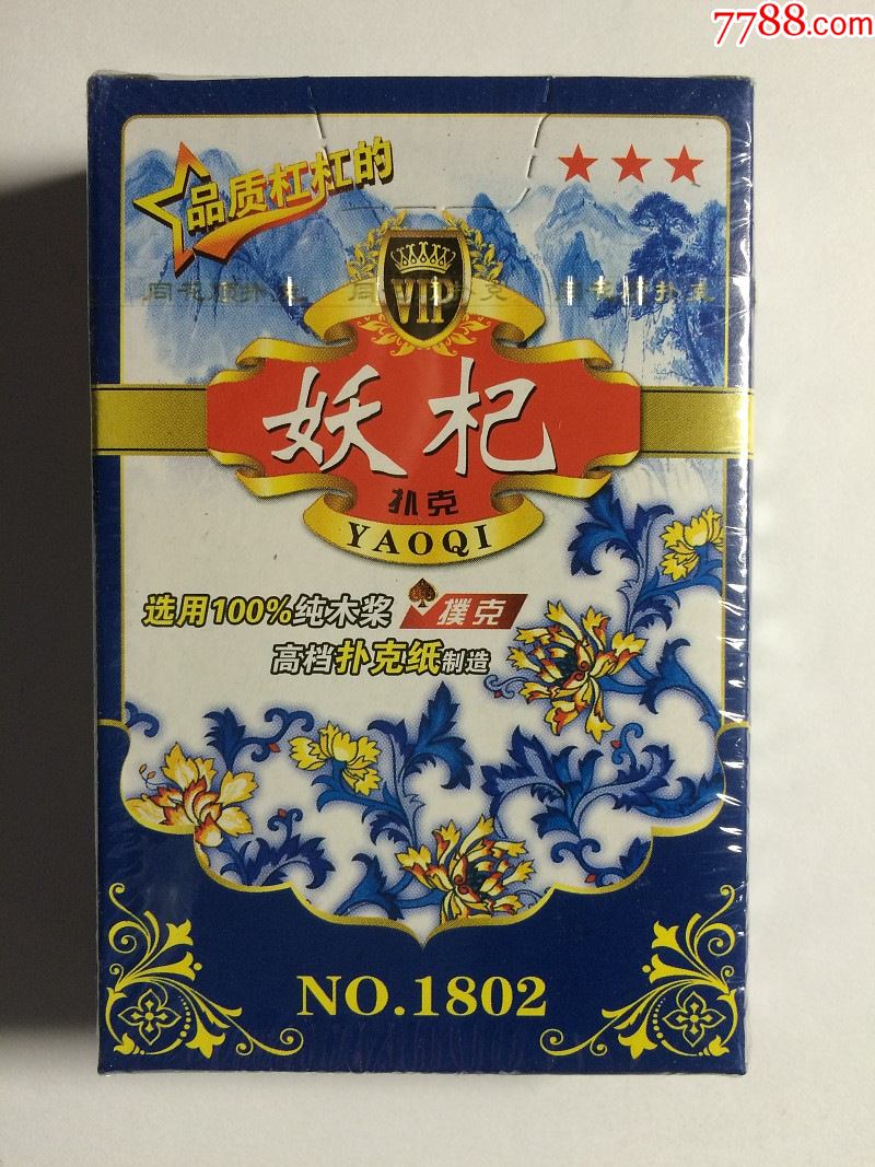 妖杞青花瓷扑克普通扑克