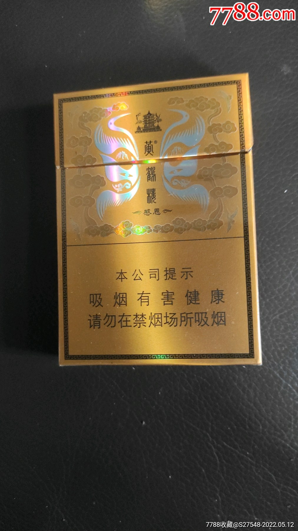 22元硬盒黄鹤楼图片