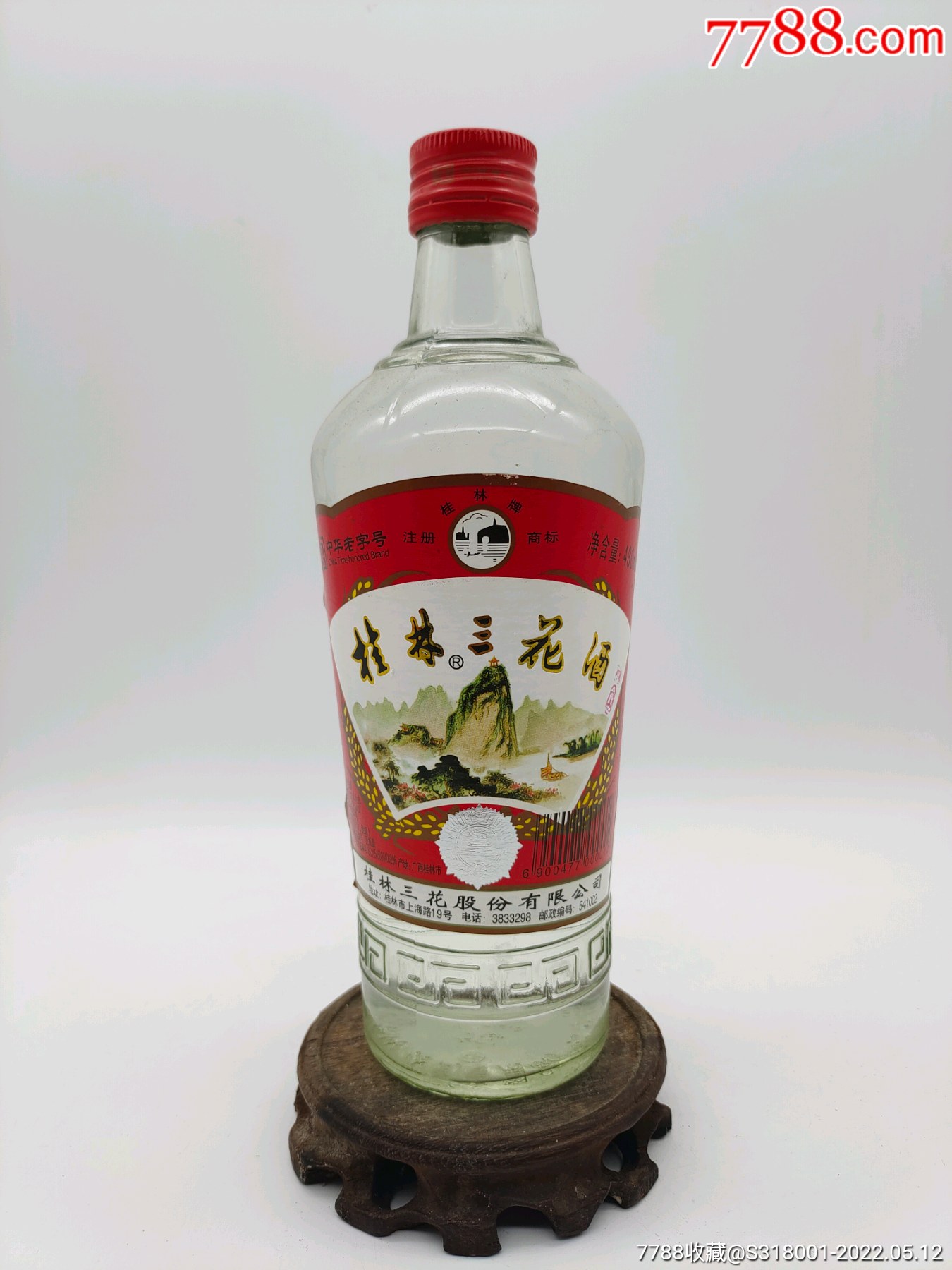 桂林三花酒