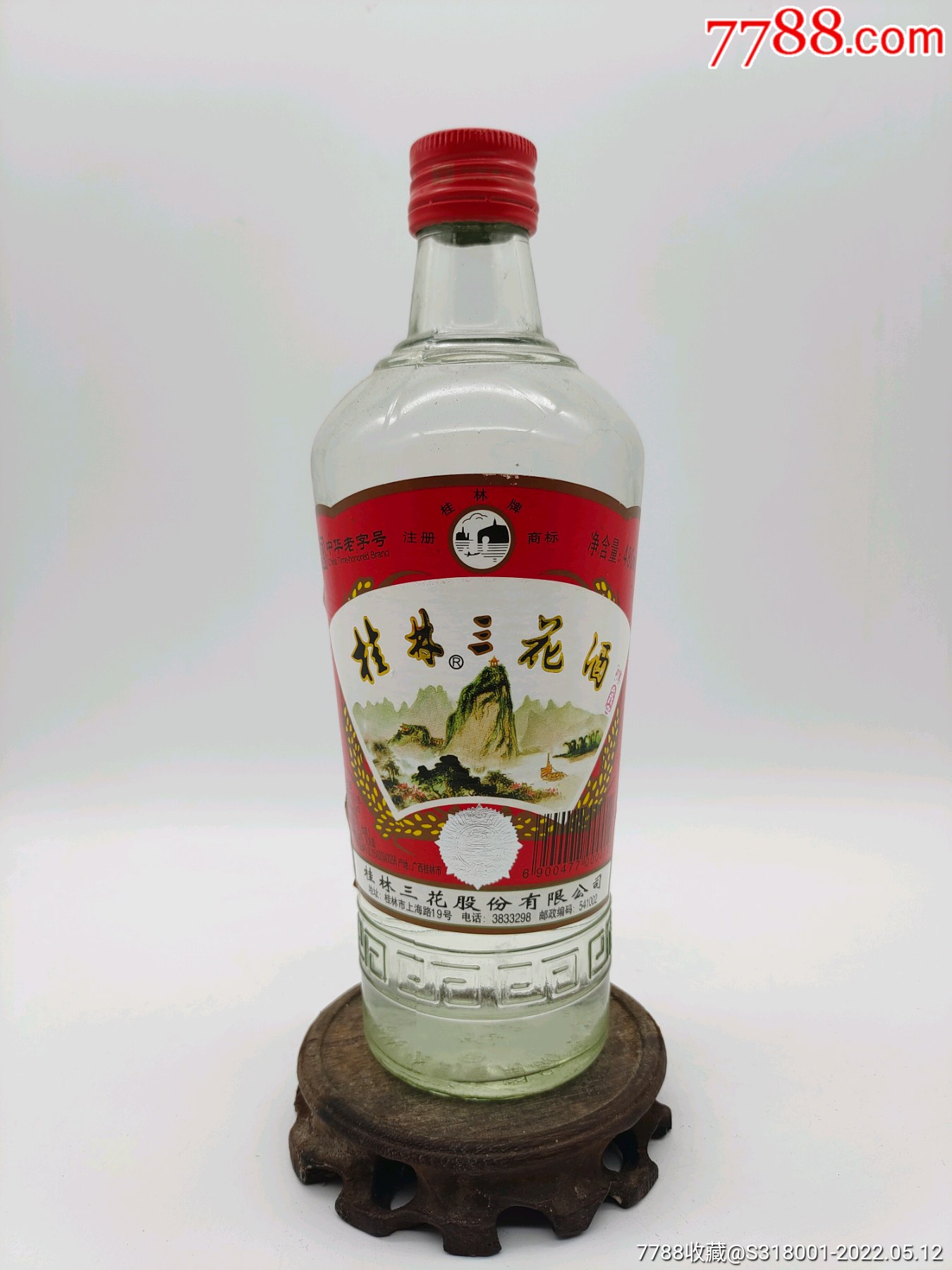 桂林三花酒历史图片