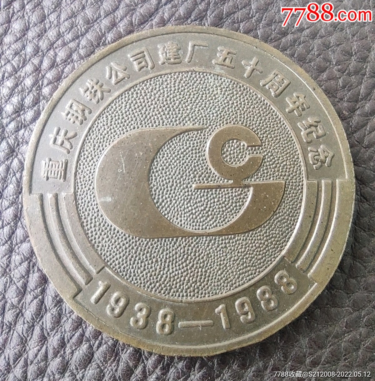 重庆钢铁公司建厂五十周年纪念-厂徽/厂牌-7788陶瓷