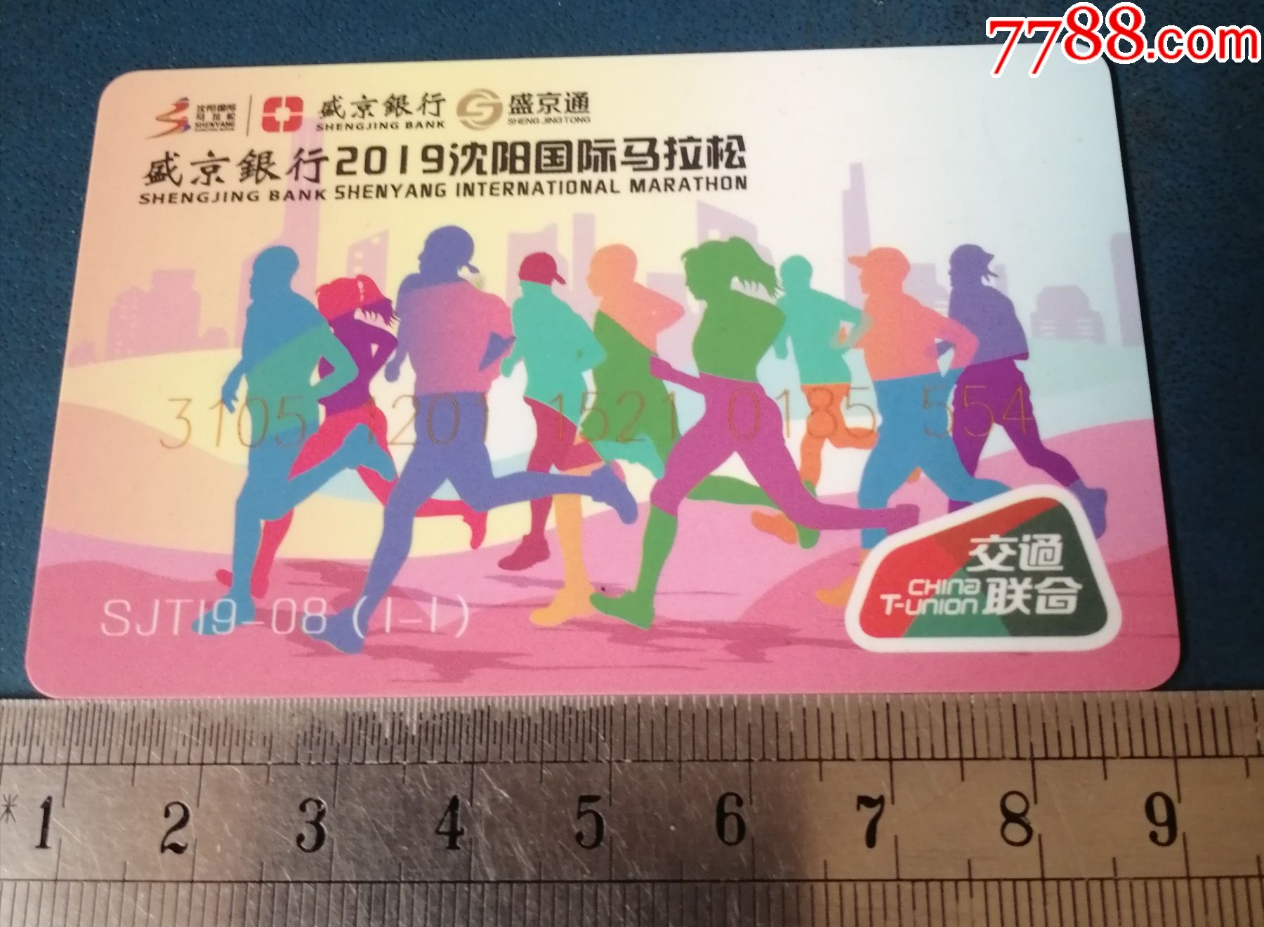 盛京银行2019年沈阳国际马拉松的盛京通卡
