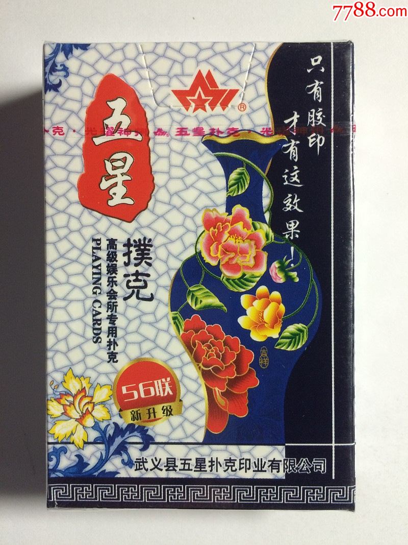 五星青花瓷扑克普通扑克