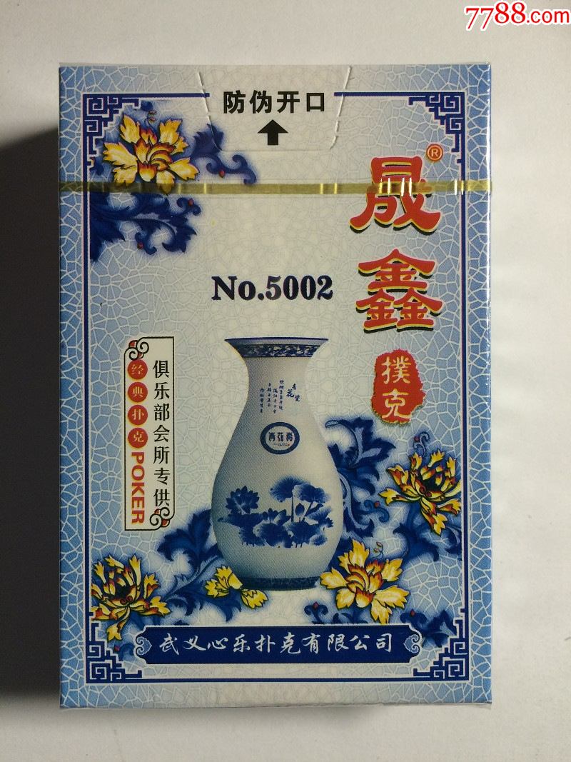 晟鑫青花瓷扑克普通扑克