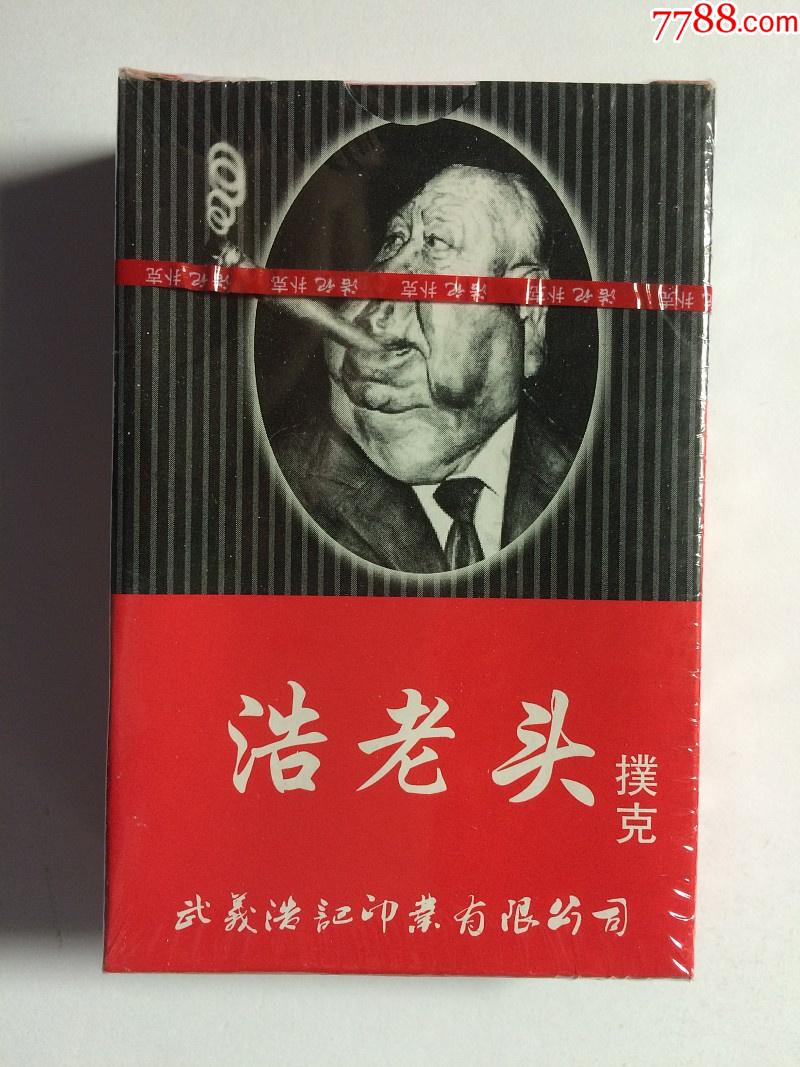 浩老头扑克普通扑克