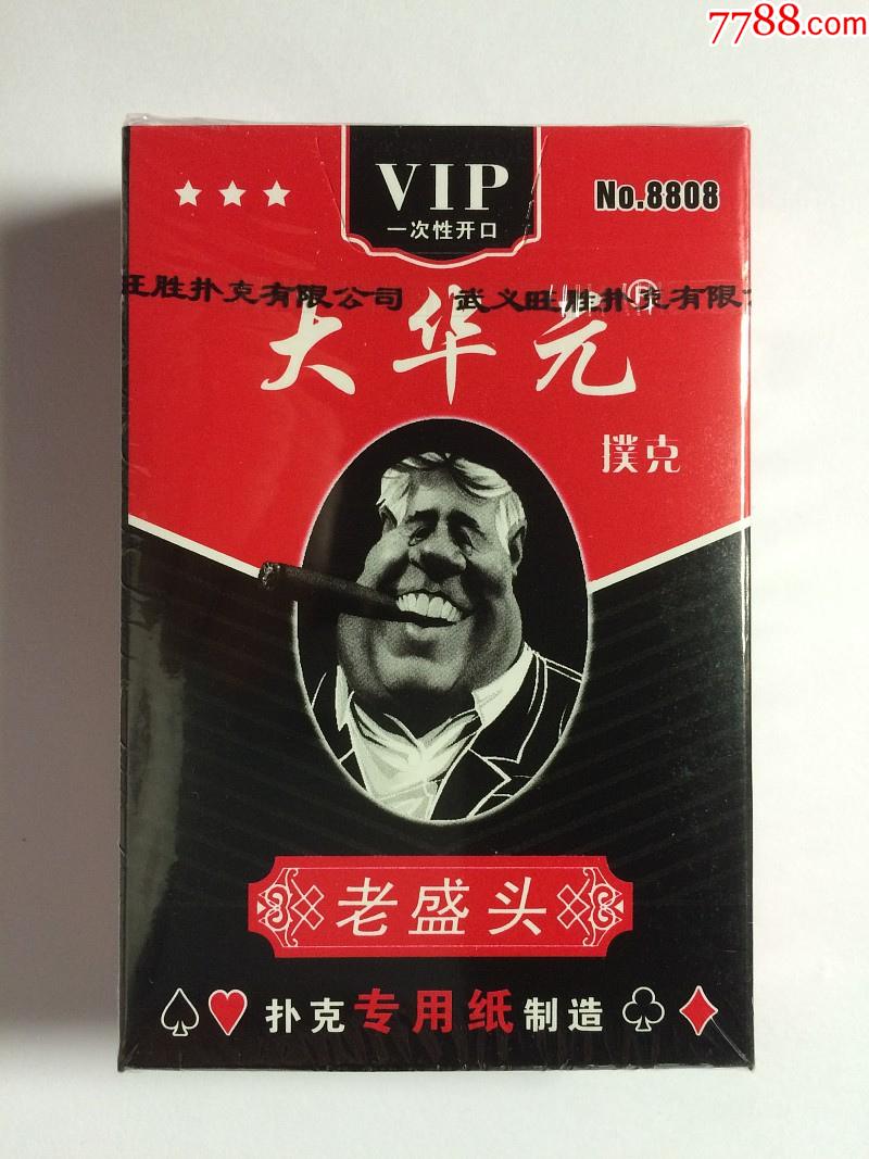 大华元老盛头扑克普通扑克
