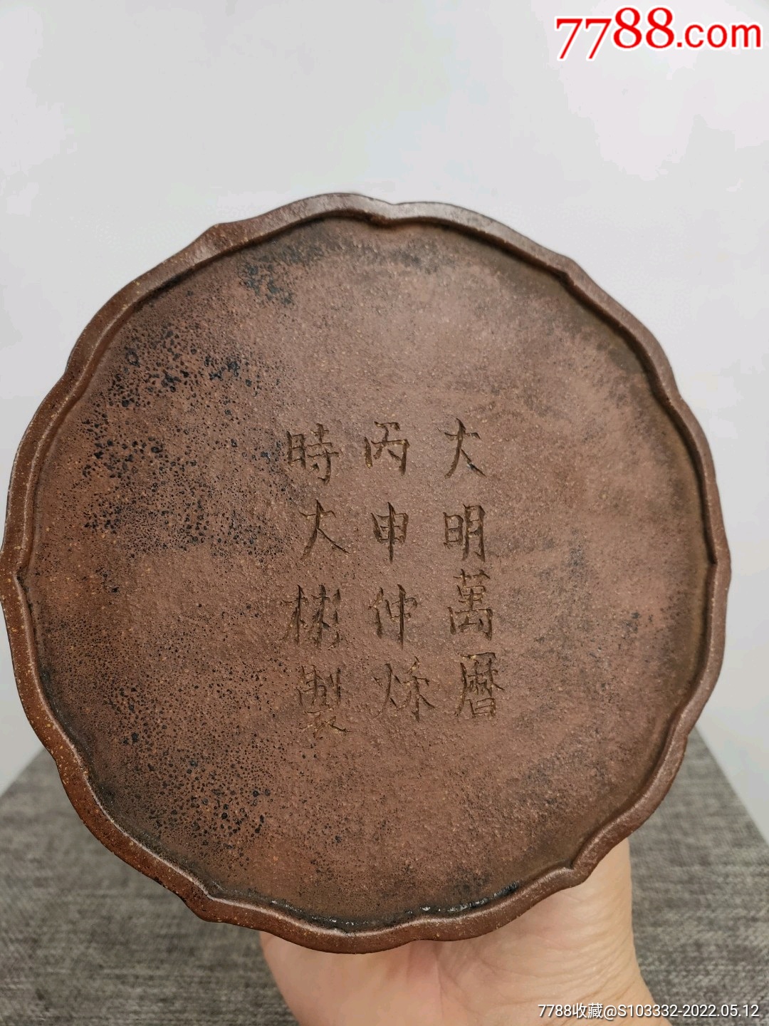 民间收到民藏明代大明万历丙申仲秌时大彬制底款老紫砂壶一把保存完整