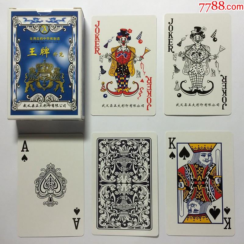王牌扑克普通扑克