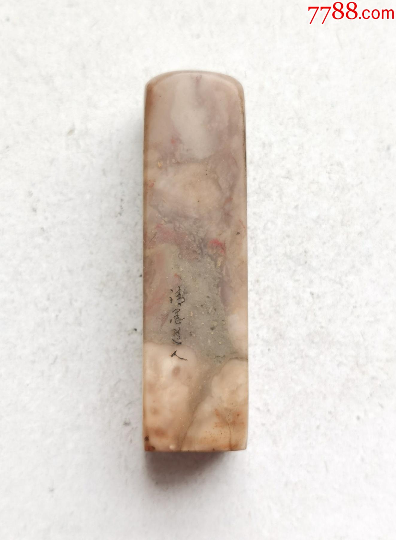 昌化鸡血石印章_价格550元_第1张_7788商城__七七八八商品交易平台
