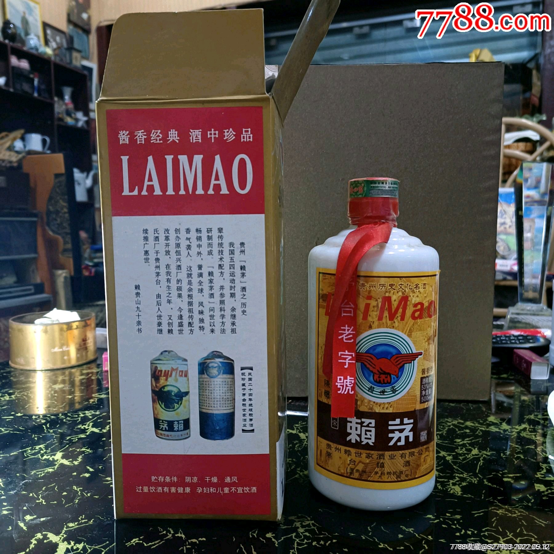 2011年賴茅酒500毫升53度醬香型罕見