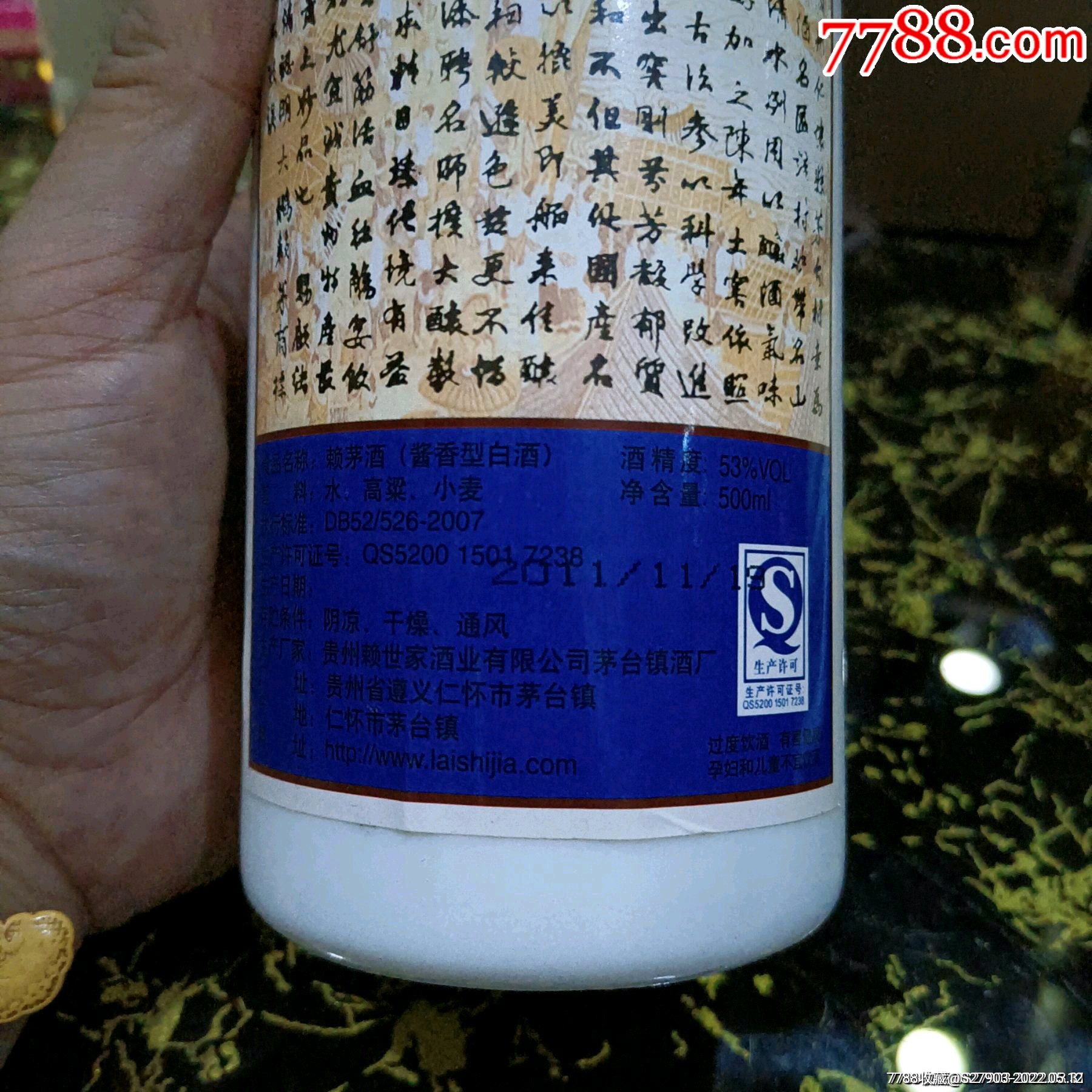 2011年赖茅图片