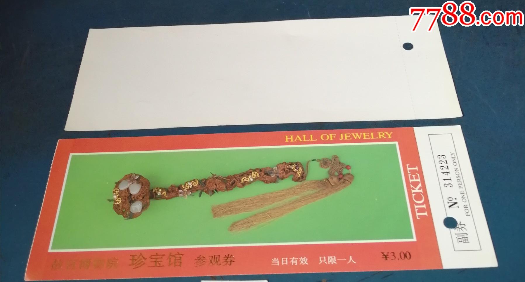 珍宝馆_旅游景点门票_第1张_7788期刊网