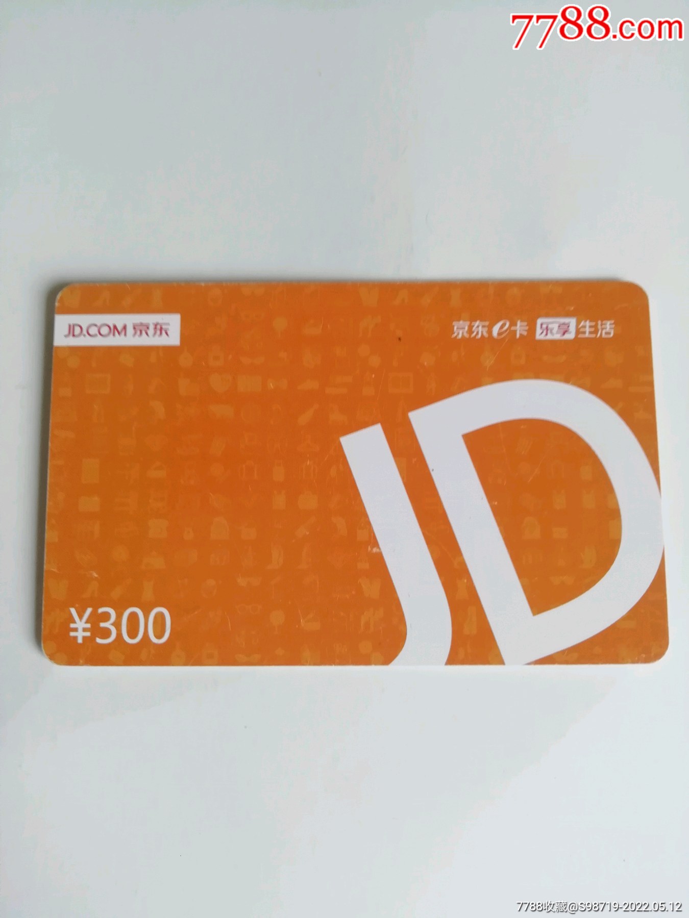 京东e卡