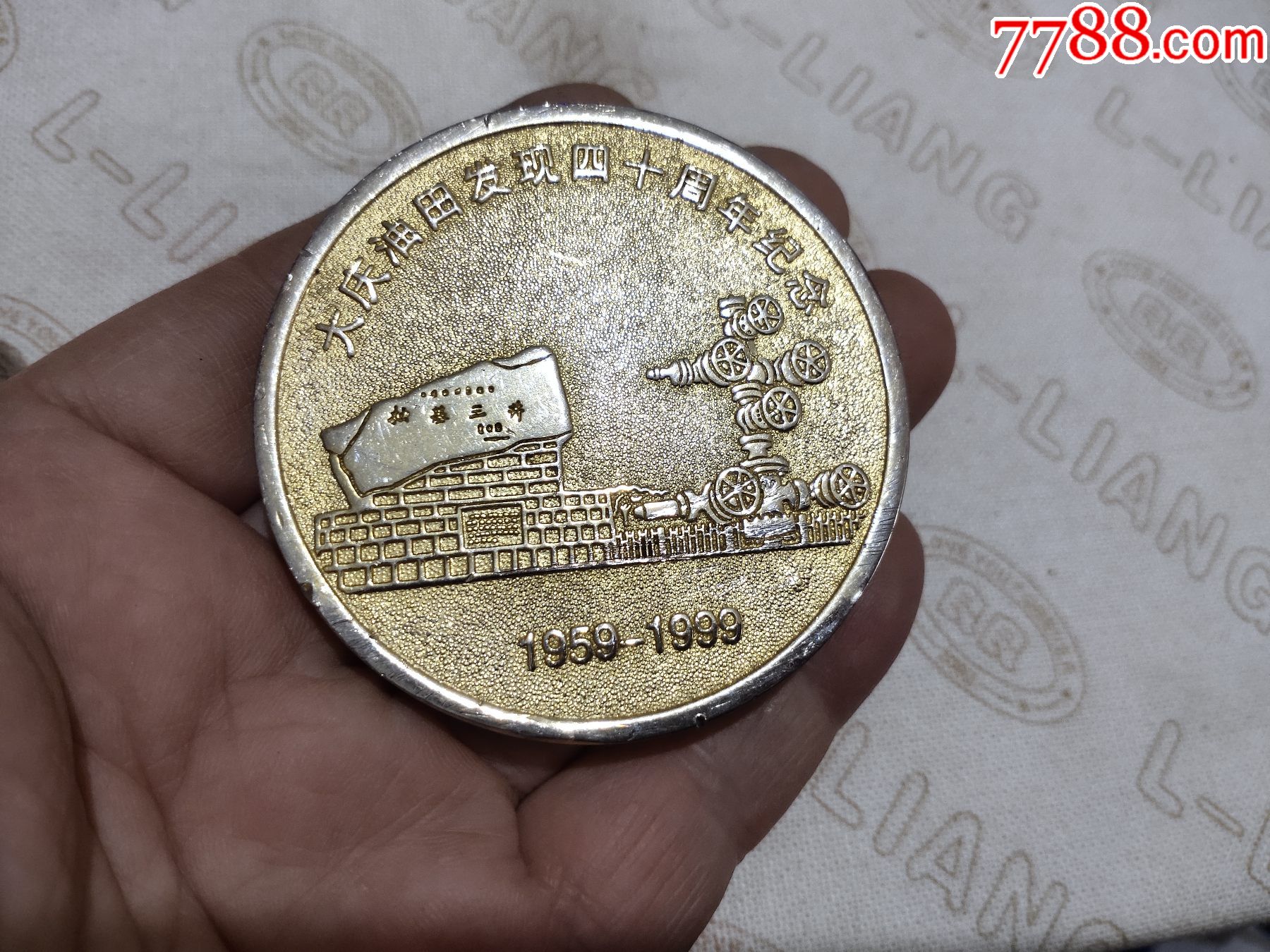 大庆油田发现四十周年纪念章