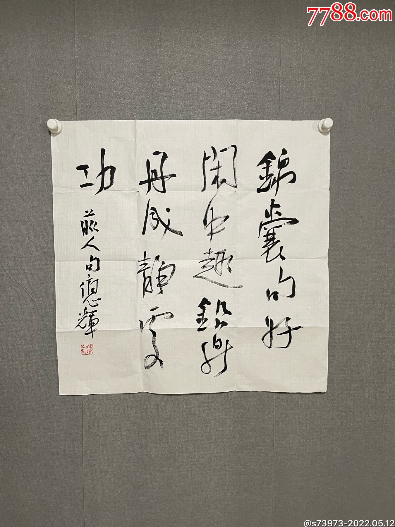 何应辉_书法原作_第1张_7788纸艺