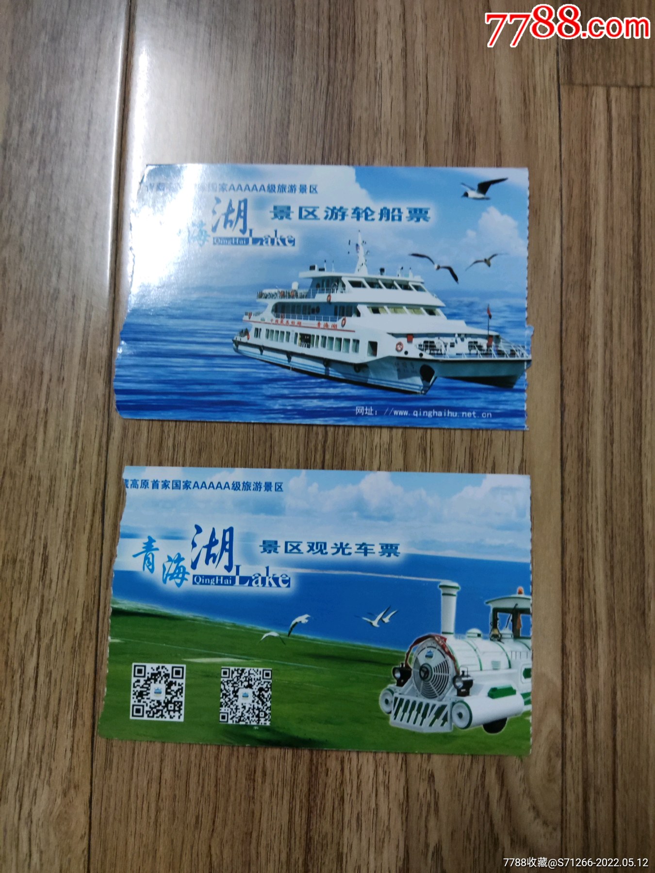 青海湖门票二张